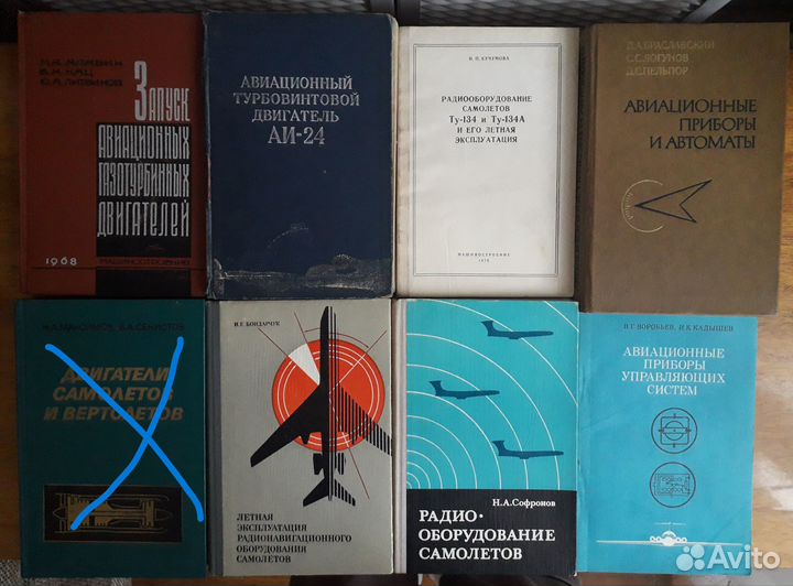 Книги по авиации