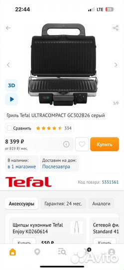 Электро гриль tefal