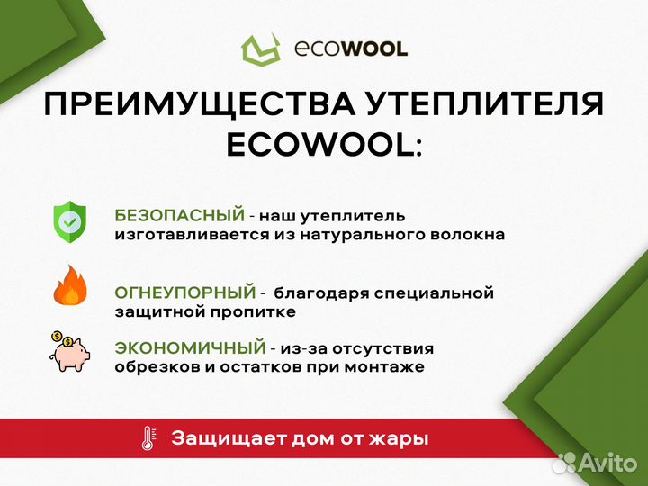 Древесный утеплитель