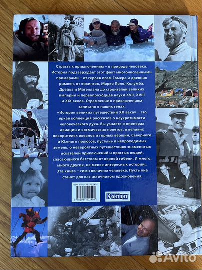 История великих путешествий 20 века. Томас кассанс