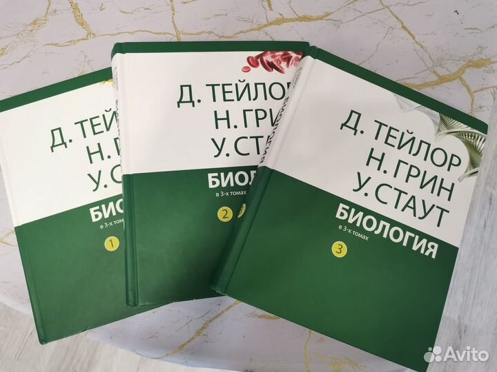 Биология грин стаут тейлор, 1-3 том