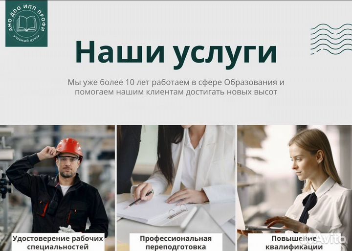 Обучение удостоверения корочки