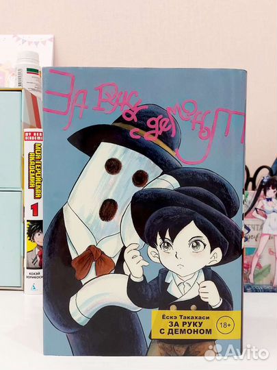 Манга За руку с демоном