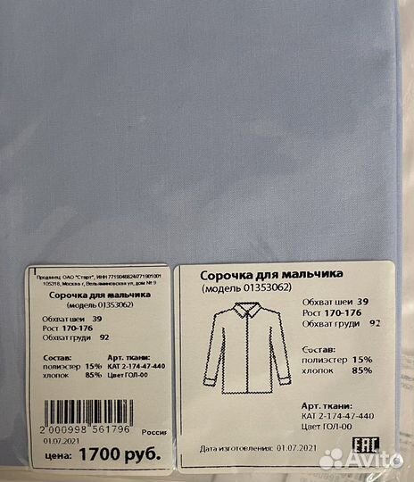 Рубашка школьная 170