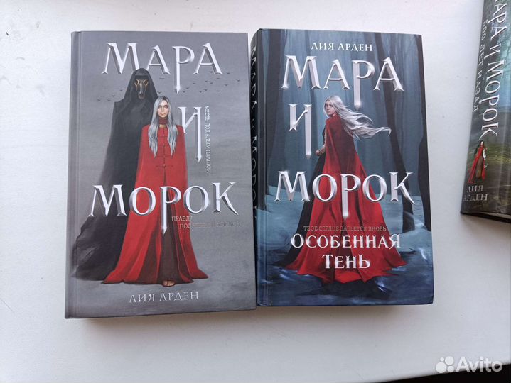 Книга Мара и Морок