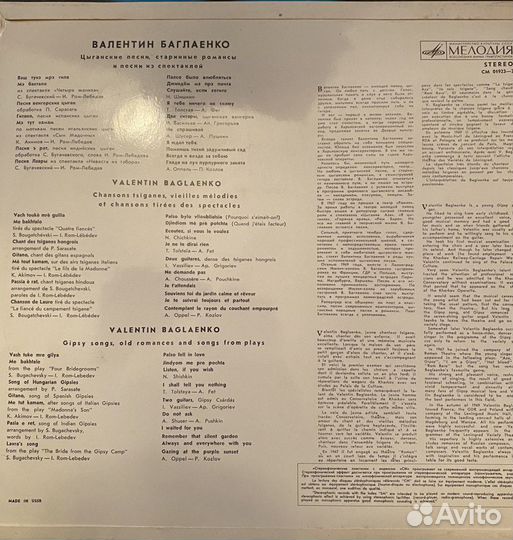 Пластинка Баглаенко цыганские песни, романсы Ussr