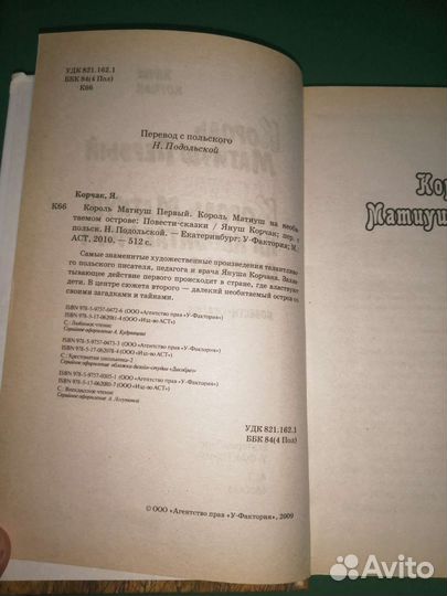 Польские сказки Король Матиуш первый 1978г 2009г