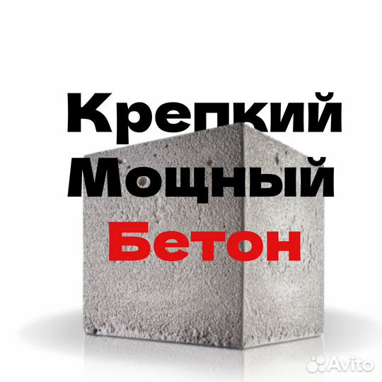 Бетон М300