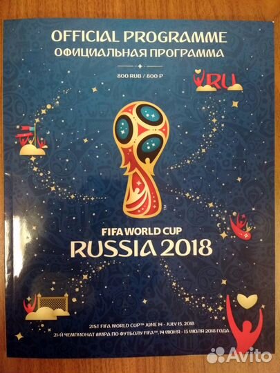 Официальная программа чм-2018 по футболу