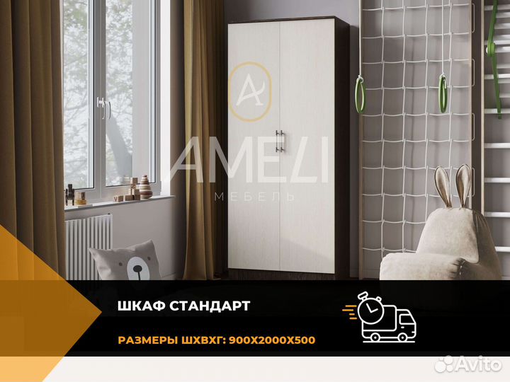 Шкаф для одежды