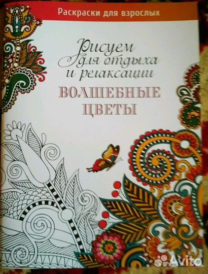 Раскраска для взрослых