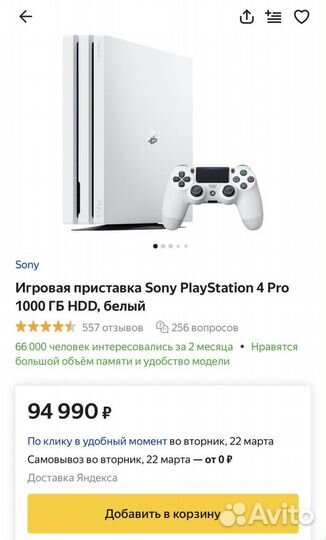 Игровая приставка ps4 pro 1000гб