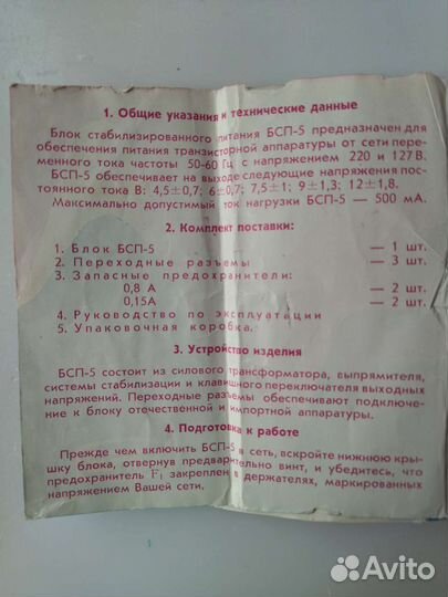 Блок питания бсп-5