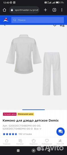 Костюм для дзюдо