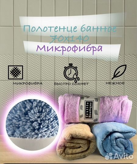 Полотенце банное из микрофибры