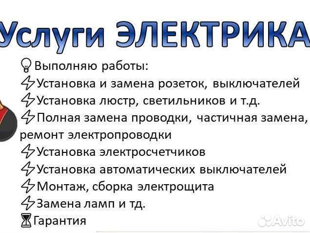 Электрик Волчанск