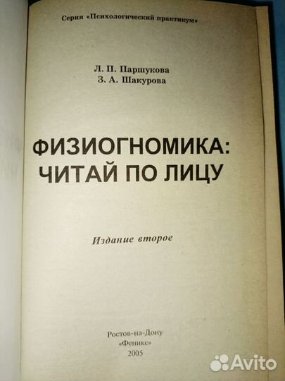 Паршукова. Физиогномика: читай по лицу. 2005 г