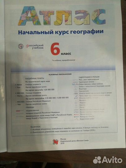 Атлас география 6 класс вента граф 2019г