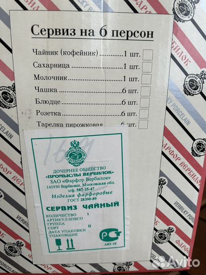 Сервиз чайный СССР фарфор