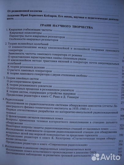 Справочник по радиолокации. Радиоэлектроника