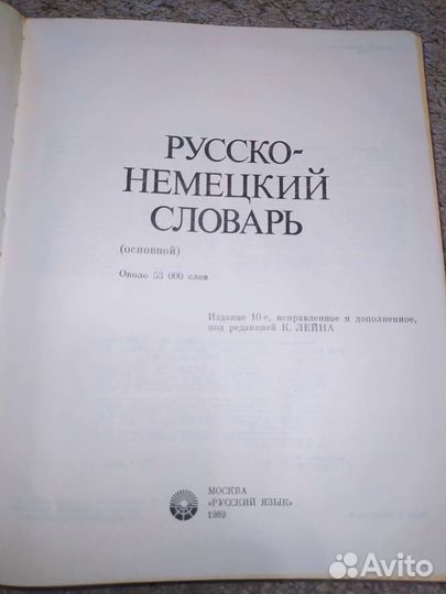 Немецко - русский и русско-немецкий словари