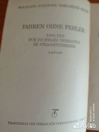 Книга За рулем без ошибок 1000 советов водителю