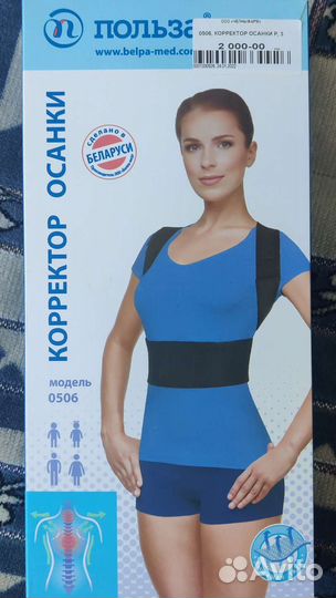 Корректор осанки детский