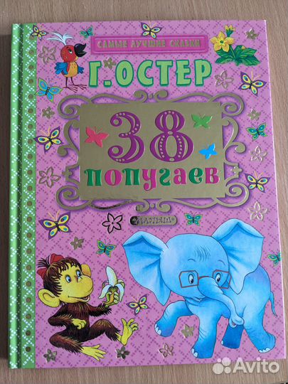 Книга Г. Остер 