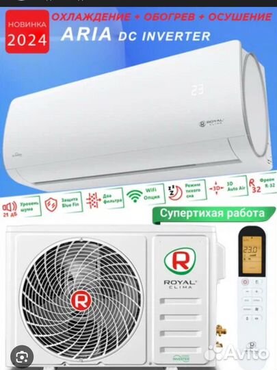 Сплит-система/кондиционер royal clima aria