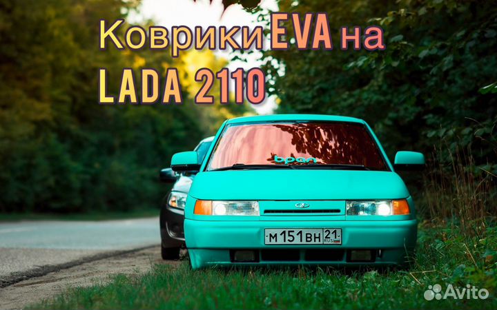 Коврики Eva / Эва на LADA 2110 (ваз 2112, 2111)