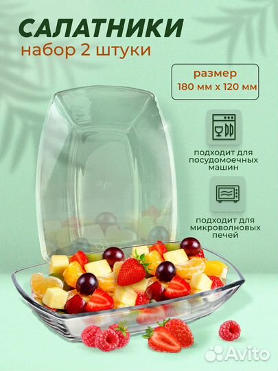 Набор салатников прямоугольные стекло 2 шт