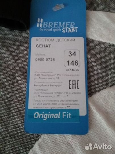 Школьная форма (костюм брючный) 146 см