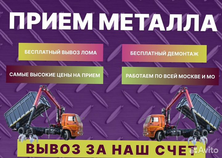 Приём металлолома / Сдать лом с вывозом