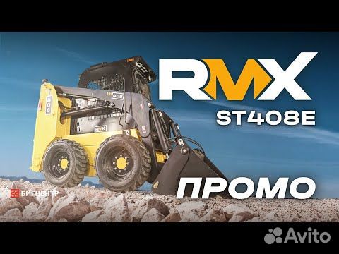 Мини-погрузчик Runmax ST408, 2023 объявление продам