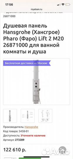 Душевая панель Grohe Pharo