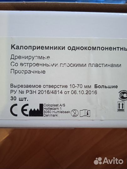 Продам калоприемники и средства по уходу за стомой