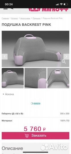 Подушка ортопедическая askona