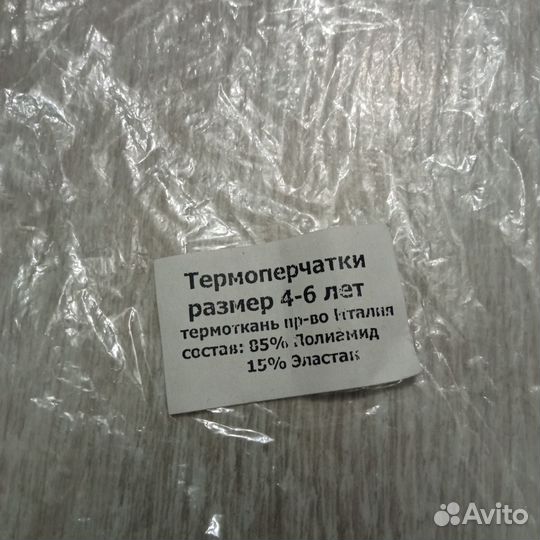 Перчатки для фигурного катания (4-6 лет)