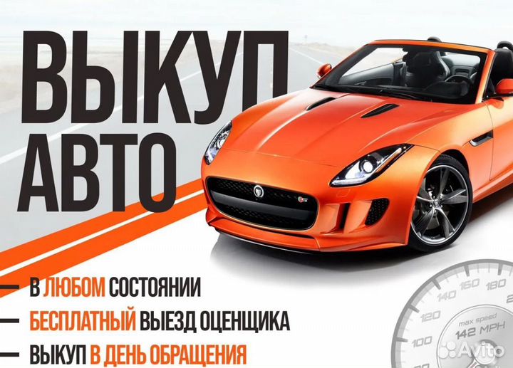 Срочный выкуп авто