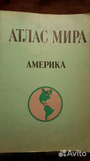 Атлас мира. Америка