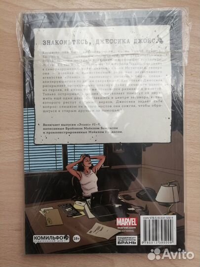 Джессика Джонс : Элиас. Том 1