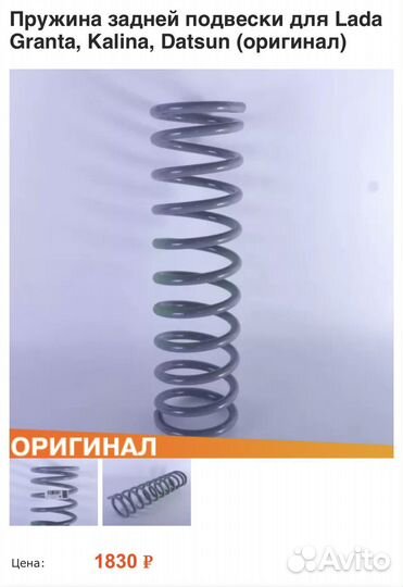Комплект пружин оригинал Гранта.Калина.Датсун