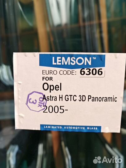 Стекло лобовое Opel Astra H GTC Панорама