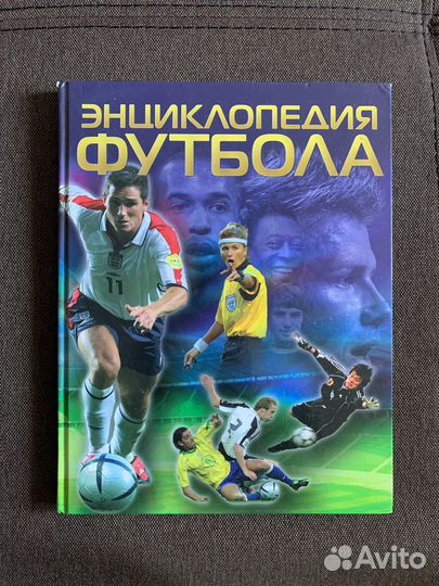 Книги про футбол