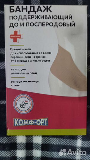 Бандаж для беременных и после родов