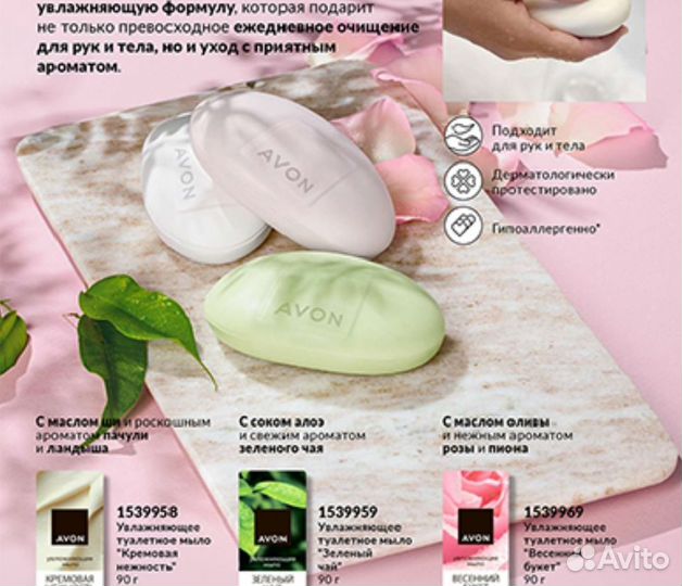 Увлажняющее туалетное твёрдое мыло Avon, Новинка