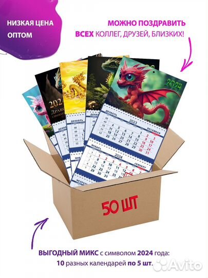 Календари на 2024 год Дракона оптом