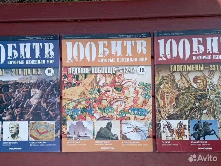 Журналы 100 битв которые изменили мир