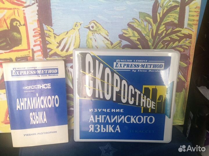 Скоростное изучение английского языка