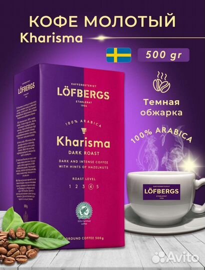 Шведский зерновой и молотый кофе Lofbergs